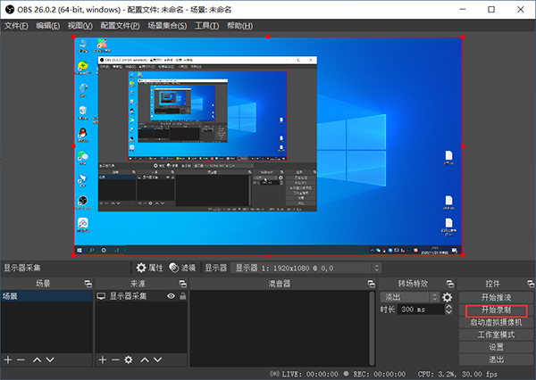 OBS Studio使用方法截图5