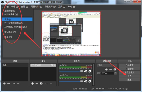 OBS Studio设置方法截图1