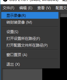 OBS Studio简易录屏截图3