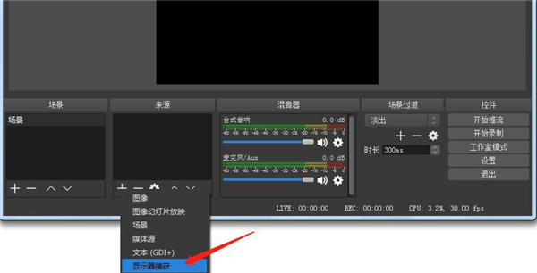 OBS Studio捕获视频截图2