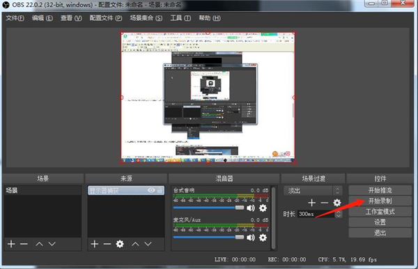 OBS Studio捕获视频截图3