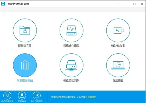 【万能数据恢复大师免费版下载】万能数据恢复大师激活版 v6.5.0 最新版