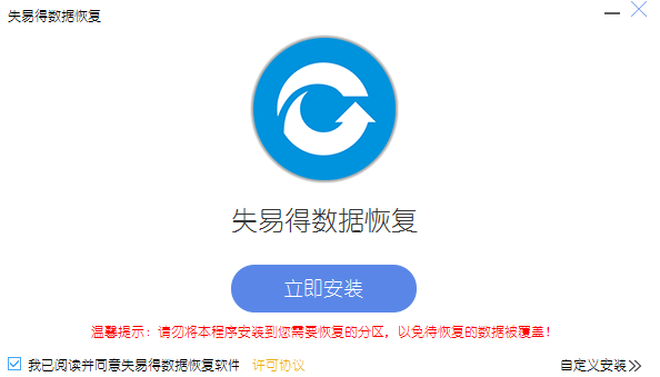 万能数据恢复大师免费版安装步骤
