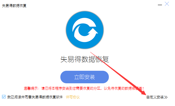 万能数据恢复大师免费版安装步骤