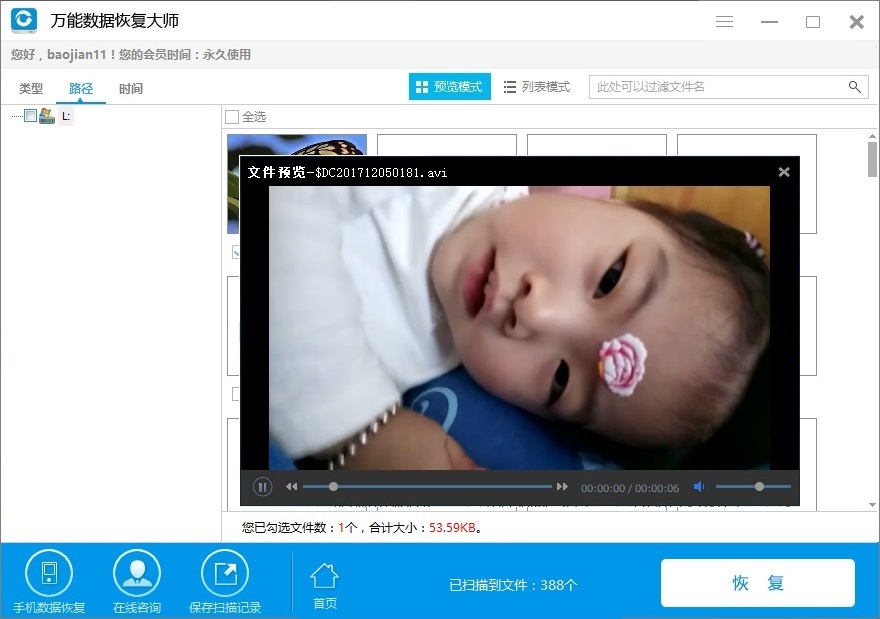 万能数据恢复大师免费版使用方法