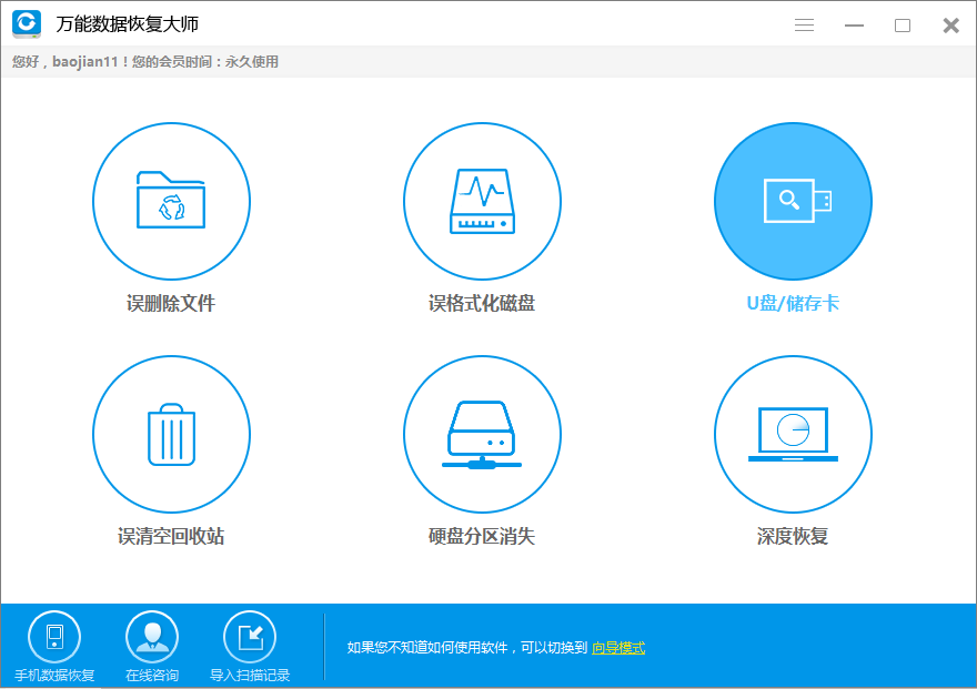 万能数据恢复大师免费版常见问题