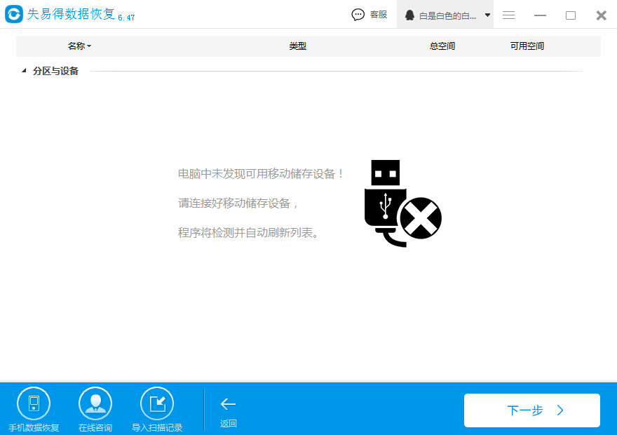 万能数据恢复大师免费版常见问题