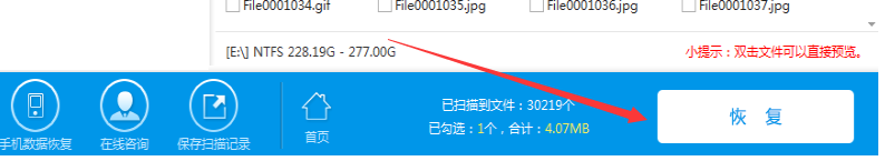 万能数据恢复大师免费版常见问题