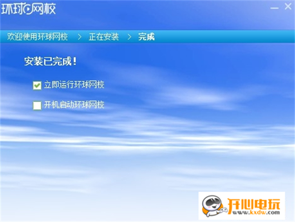 环球网校电脑版下载安装步骤