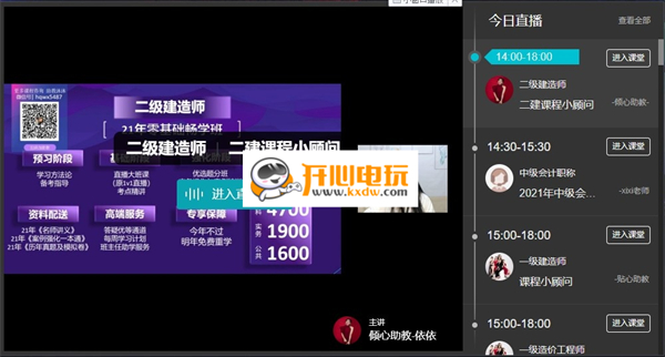 环球网校电脑版下载体验方法