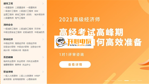 环球网校电脑版下载体验方法