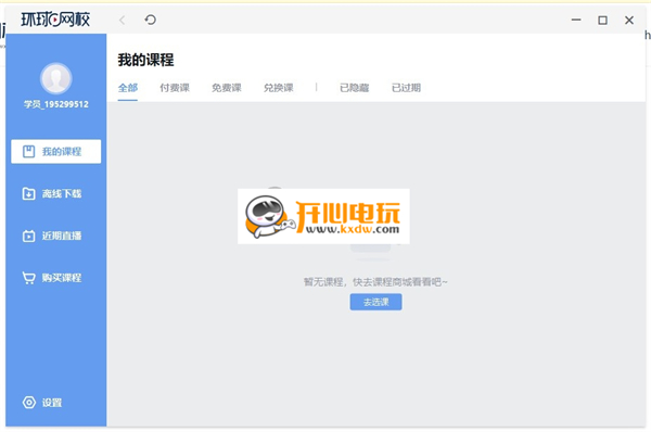 环球网校电脑版下载体验方法