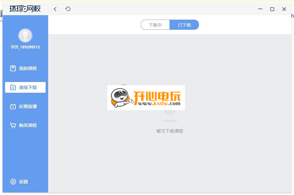 环球网校电脑版下载体验方法