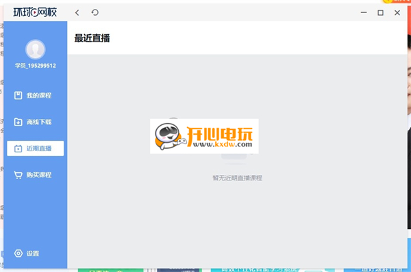 环球网校电脑版下载体验方法