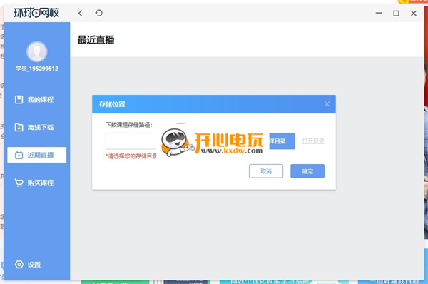 环球网校电脑版下载体验方法