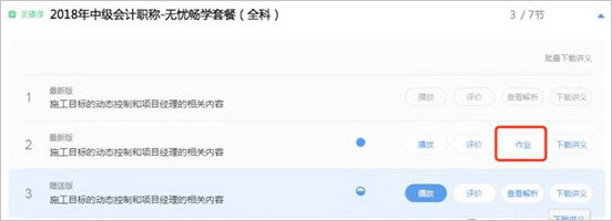 环球网校电脑版下载