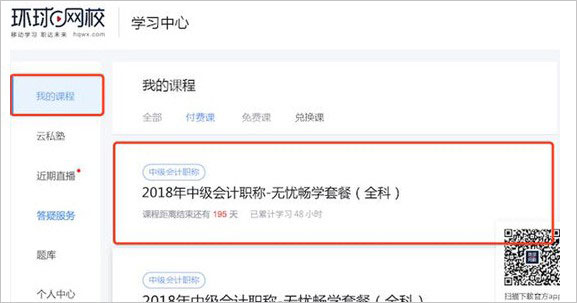 环球网校电脑版下载