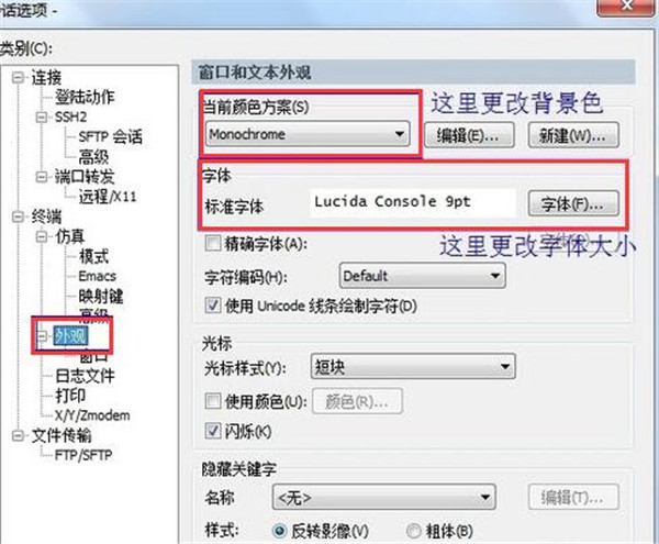 SecureCRT绿色版常见问题4