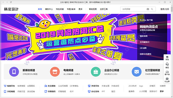 【稿定设计专业版下载】稿定设计客户端 v1.3.9 PC中文版