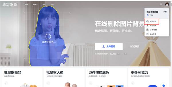 稿定设计抠图记录查询截图1