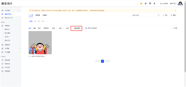 稿定设计抠图记录查询截图2