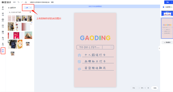 稿定设计批量加水印截图