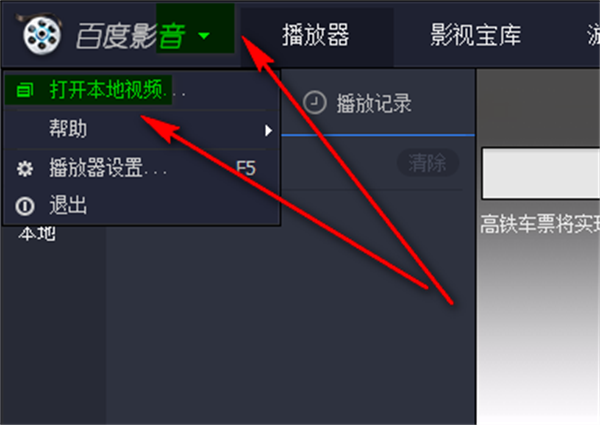 百度影音播放器最新版用法截图1