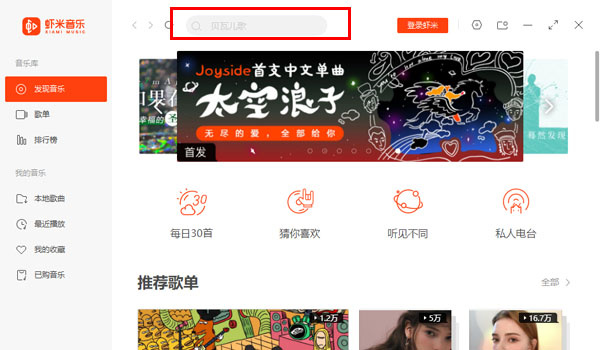 虾米音乐最新版使用方法截图1