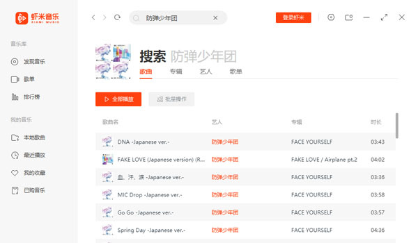 虾米音乐最新版使用方法截图2