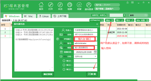 IIS7服务器管理工具远程登陆云服务器/VPS截图3