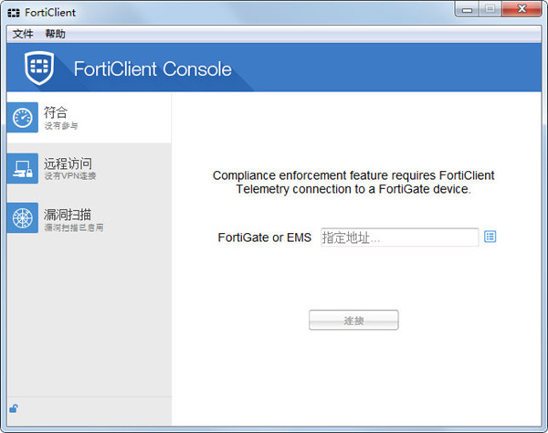 【FortiClient激活版】FortiClient杀毒软件下载 v7.0.0.0029 最新免费版