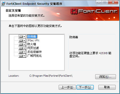 FortiClient破解版安装说明2