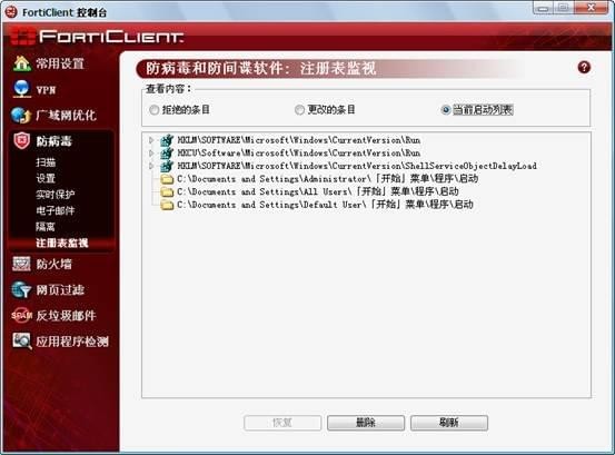 FortiClient破解版使用方法15