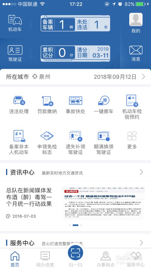 交管12123官方下载体验方法