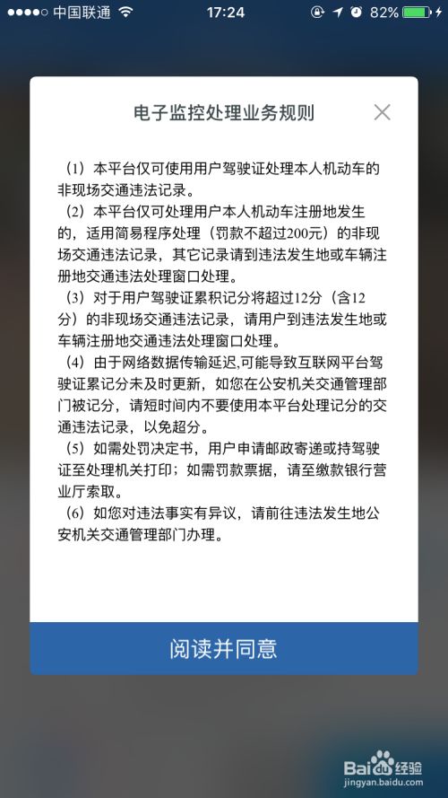 交管12123官方下载体验方法