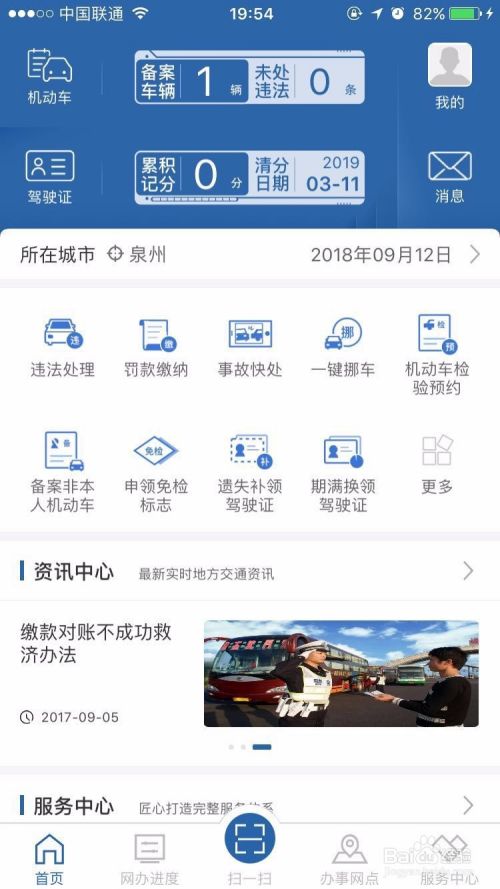 交管12123官方下载体验方法
