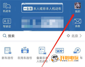 交管12123官方下载常见问题