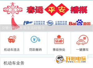 交管12123官方下载常见问题