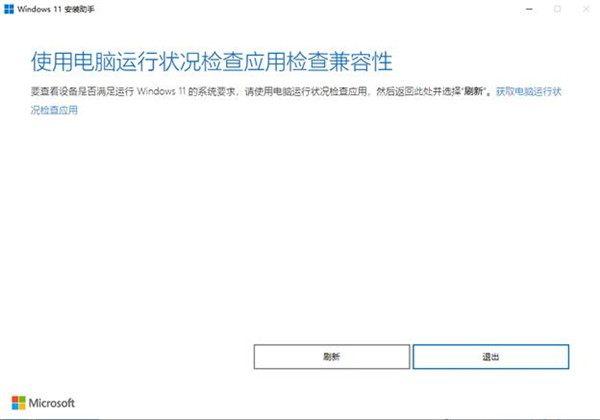 windows11安装助手怎么用