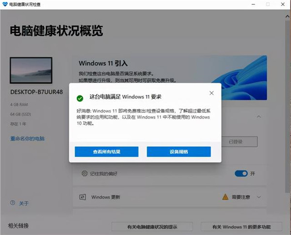 windows11安装助手怎么用