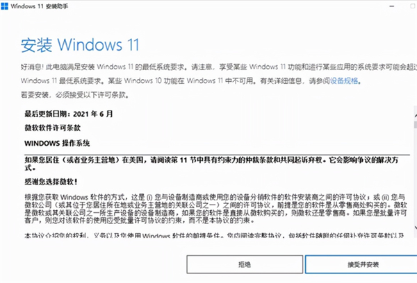 windows11安装助手怎么用