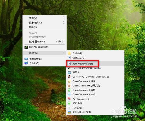 AutoHotkey设置热键启动软件截图1