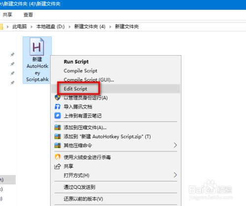 AutoHotkey设置热键启动软件截图2