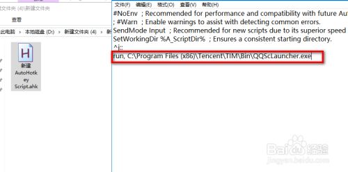 AutoHotkey设置热键启动软件截图4