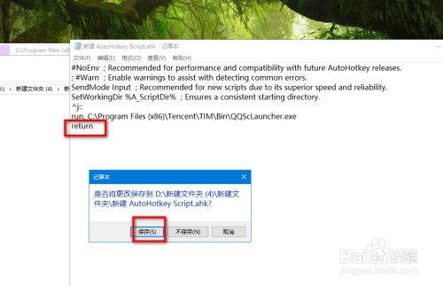 AutoHotkey设置热键启动软件截图5