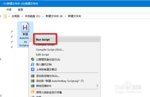 AutoHotkey设置热键启动软件截图6