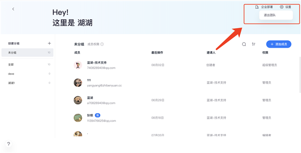 退出团队截图