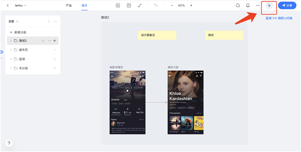 蓝湖Axure交互原型截图