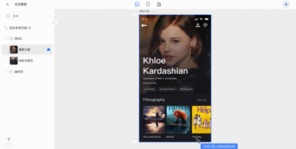 在蓝湖上制作跳转交互截图