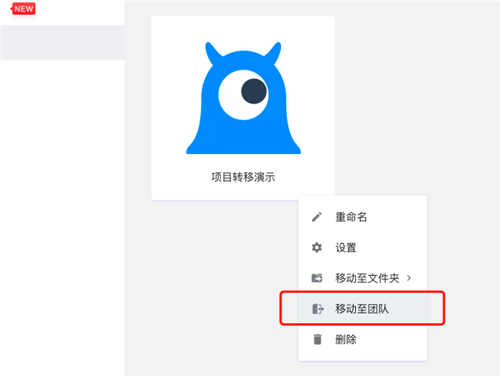 蓝湖Axure团队间转移项目截图1